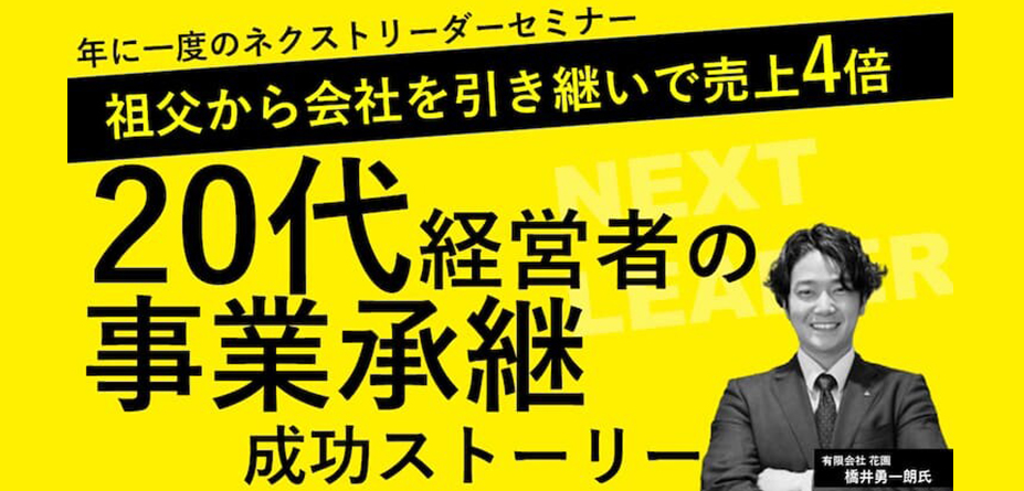 葬祭業向けネクストリーダーセミナー