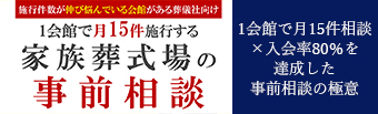 1会館で月15件相談×入会率80％を達成した事前相談の極意