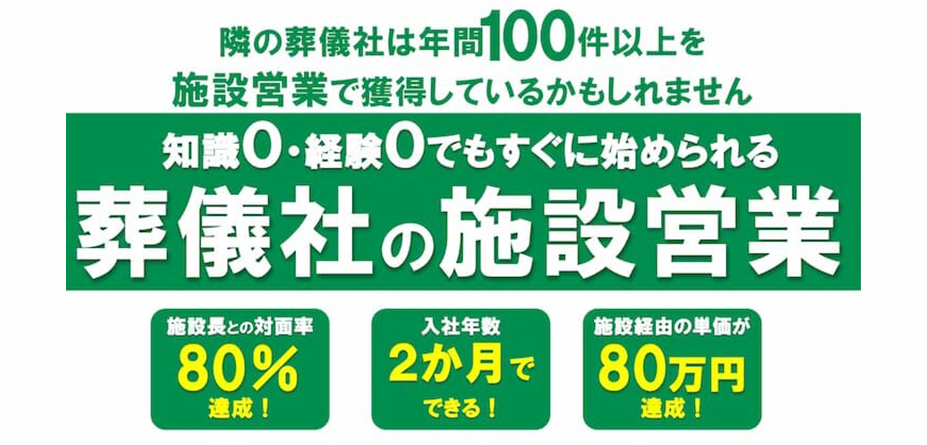 【葬祭業向け】施設営業で売上9000万達成セミナー