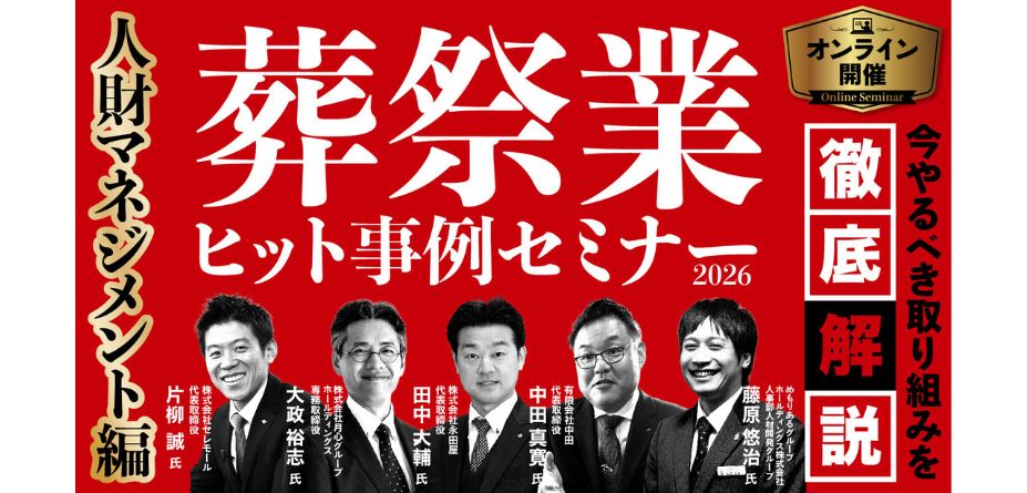 【葬儀社向け】生成AIを活用したディレクター育成のしくみ