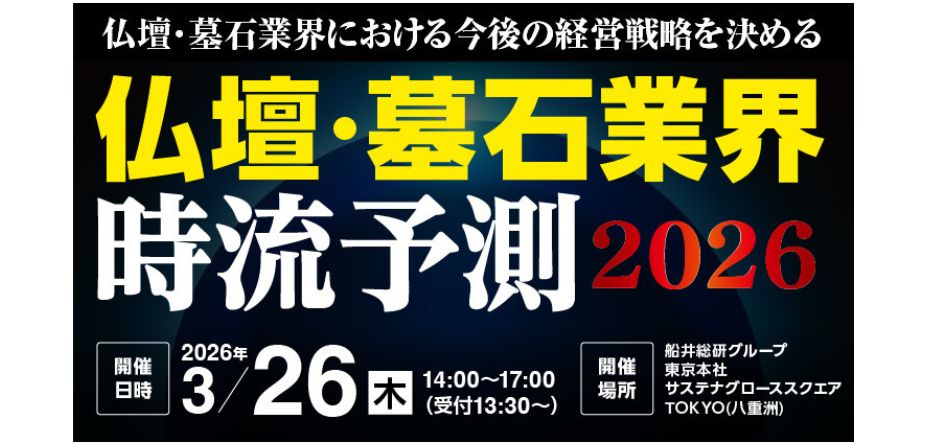 【葬祭ディレクター向け】単価アップ研修2025