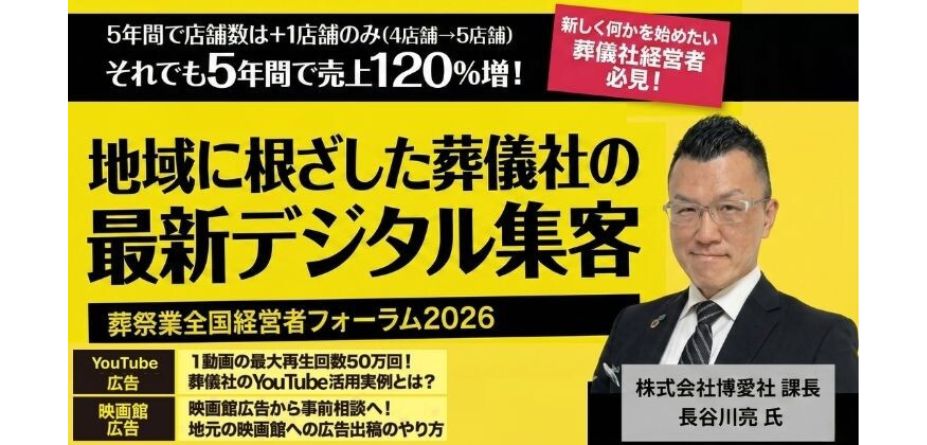 【葬儀社向け】生成AIを活用したディレクター育成のしくみ