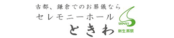 株式会社新生葬祭